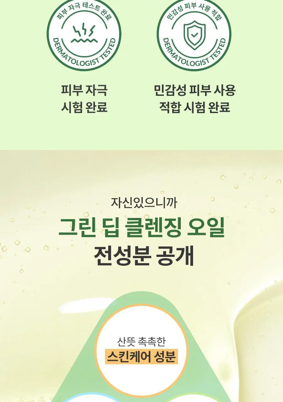 [대용량/블랙헤드] 닥터지 그린딥 클렌징 오일 310ml 상세페이지 21